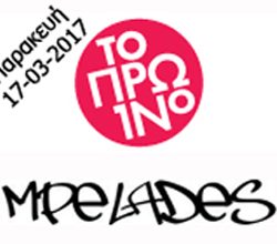 Μπελάδες στο πρωινό μου