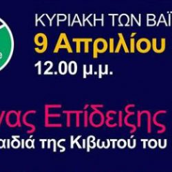 Τένις για τα παιδιά της “Κιβωτού του Κόσμου”